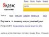 "Яндекс" опроверг подозрения в применении цензуры при поиске по картинкам