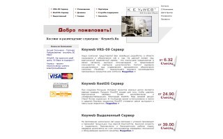 Отзывы о хостинге Keyweb, обзор провайдера Кейвеб