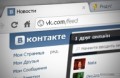 В соцсети "ВКонтакте" появится "музыкальная" реклама