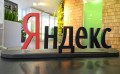 США имеет серьезные планы на компанию Yandex