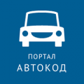 "Автокод" не позволит скрыть пробег автомобиля