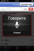 Голосовой поиск Google стал "понимать" по-русски