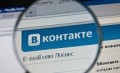 Соцсеть "ВКонтакте" будет проверен Роскомнадзором