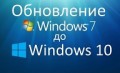 От автобновления до ОС Windows 10 невозможно будет отказаться