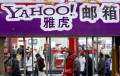 Yahoo! уходит из Поднебесной