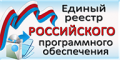 Новые продукты пополнили реестр российского программного обеспечения