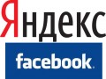 Яндекс поведает о своей рекламе через Facebook