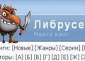 Мосгорсудом навсегда заблокирована онлайн-библиотека "Либрусек"