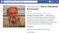 Роскомнадзор начинает борьбу с фейковыми страницами публичных персон в соцсетях