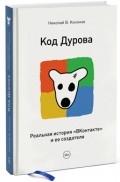  "Код Дурова" экранизируют