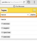 В мобильном поиске "Яндекса" появились древовидные подсказки