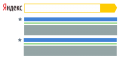 Яндекс тестирует размещение рекламы в центре поисковой выдачи