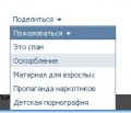 Жалобы во "ВКонтакте" разбили по категориям