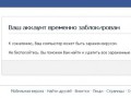 Facebook защищает своих пользователей