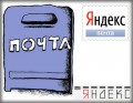 В "Яндекс.Почте" появилась возможность отписаться от рассылки