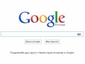 Поисковик Google продолжает расширяться