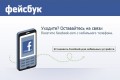 Для русскоязычных пользователей Facebook выпустит логотип на кириллице